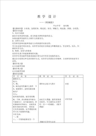 机械能教学设计