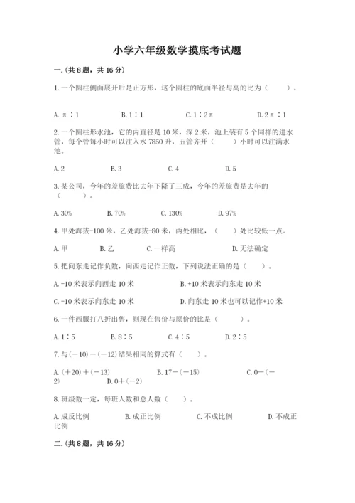 小学六年级数学摸底考试题含答案【名师推荐】.docx