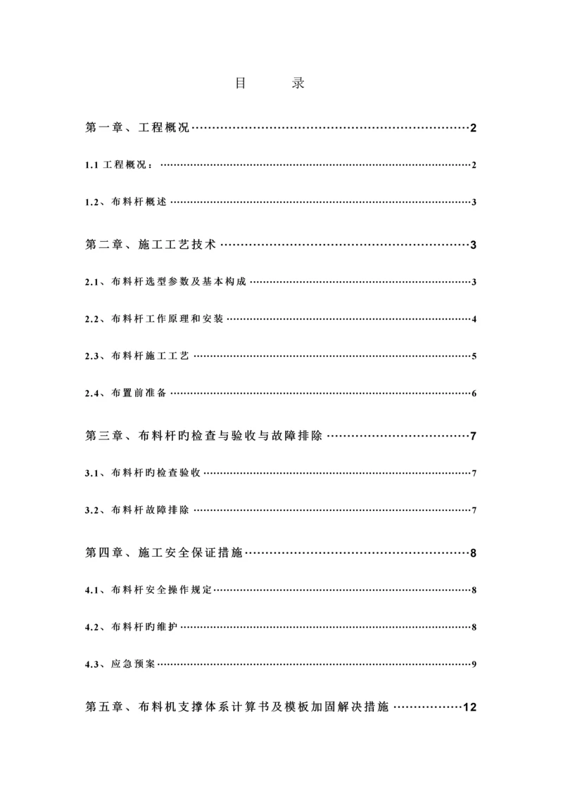 布料机综合施工专题方案.docx