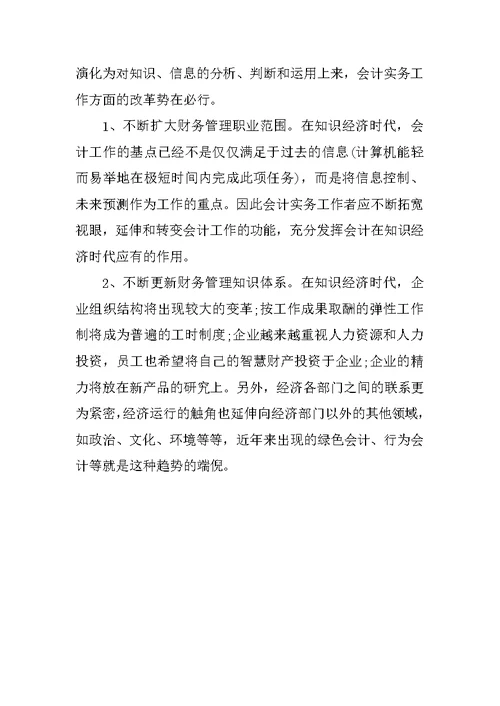 广告公司会计实习报告3000字