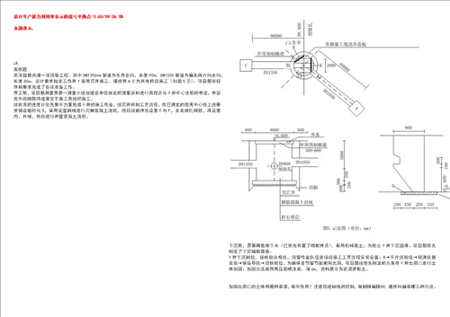 2022年职业考证建造师一级建造师考试全真模拟全知识点汇编押题第五期含答案试卷号：94