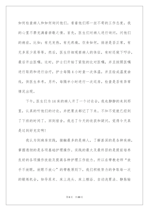 2022护理专业社会实践报告13篇.docx