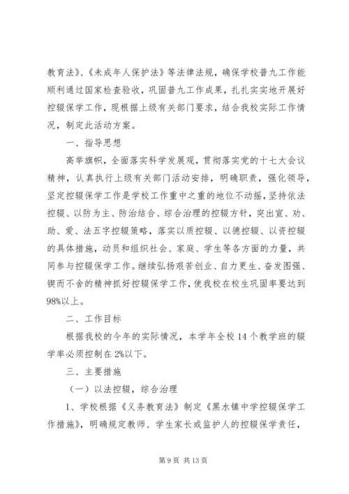 初中控辍保学工作措施.docx