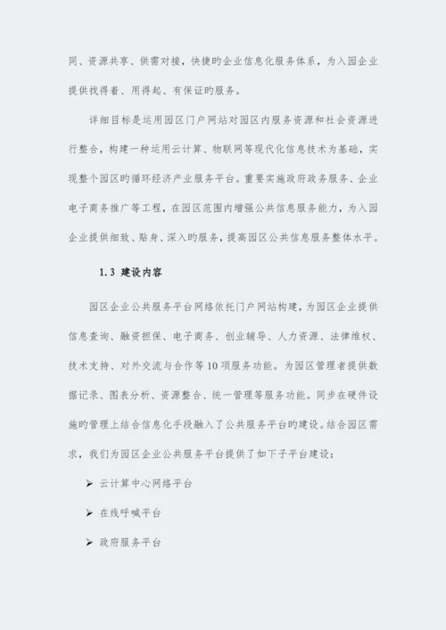 智慧园区中心服务平台建设方案.docx