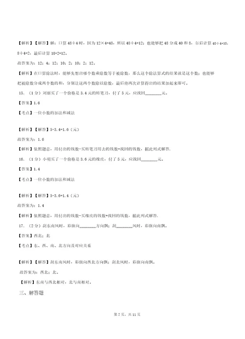 丰台中心学校20182019学年三年级下学期数学期中模拟试卷含解析