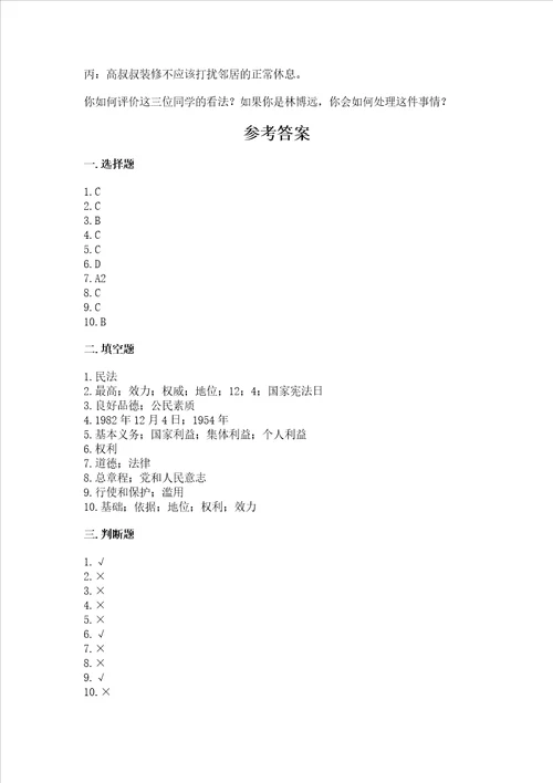 2022部编版六年级上册道德与法治期中测试卷及完整答案全国通用