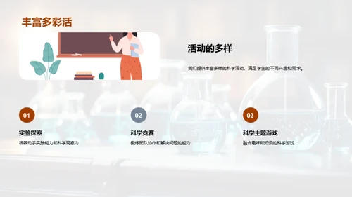 揭秘科学小侦探社团