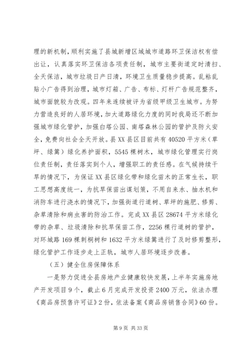建设局XX年上半年工作总结及下半年工作计划.docx