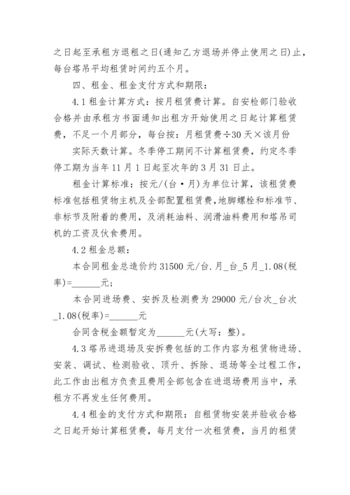 大型吊车租赁合同_4.docx