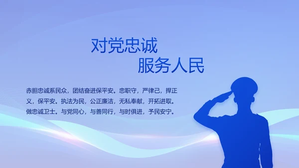 蓝色公安警察年终工作总结动态PPT模板