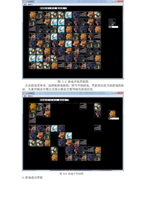 C--课程设计-连连看游戏.docx