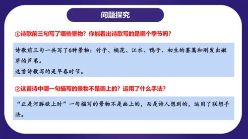 统编版三年级语文下学期期中核心考点集训第一单元（复习课件）