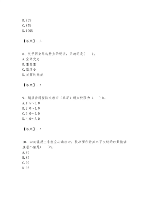 一级建造师之一建建筑工程实务题库及答案典优