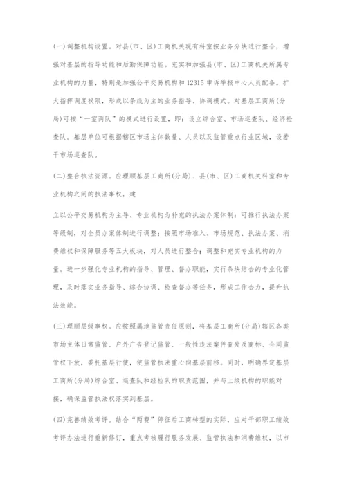 以科学发展观为指导实现工商工作新转型.docx