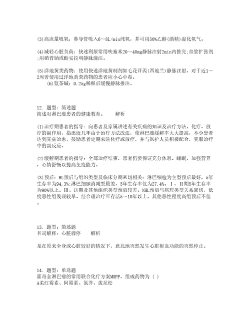 人力资源管理考试内科护理学一题库100题含答案131版