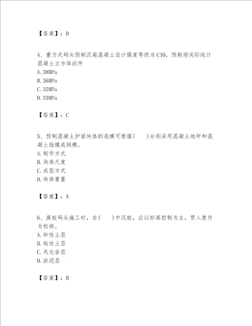 一级建造师之一建港口与航道工程实务题库附完整答案夺冠系列