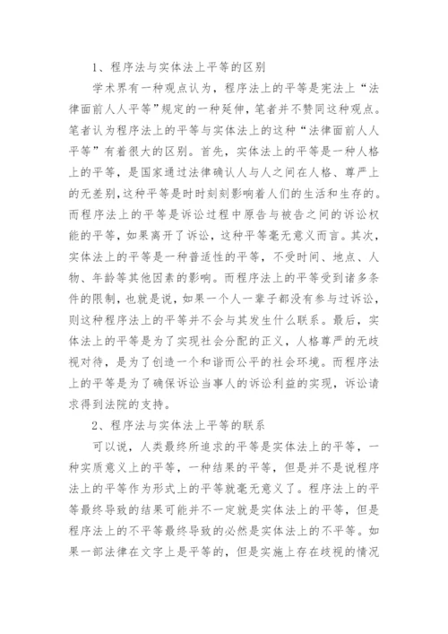 自学考试法律论文.docx