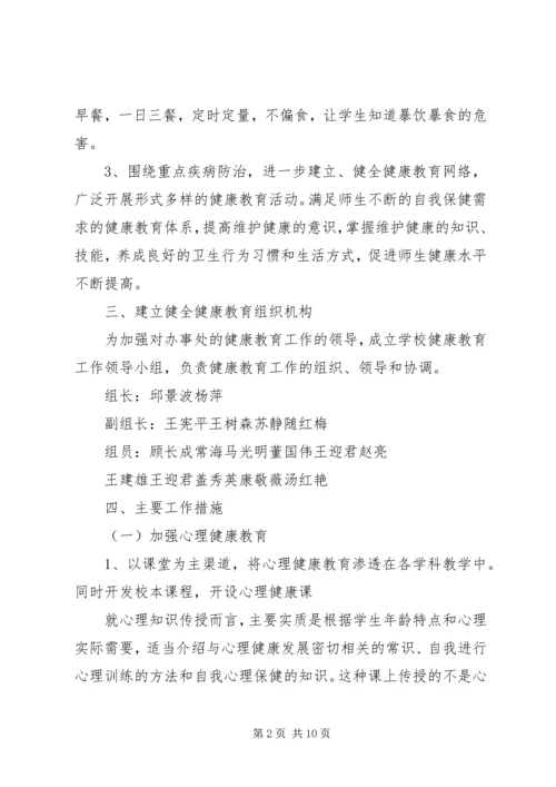 健康教育某年度工作计划范文.docx