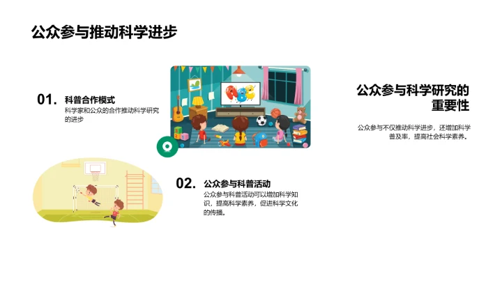 理学研究与应用PPT模板