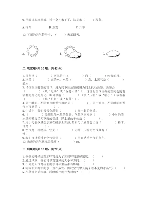 教科版三年级上册科学期末测试卷【典型题】.docx