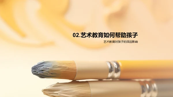 艺术教育的力量