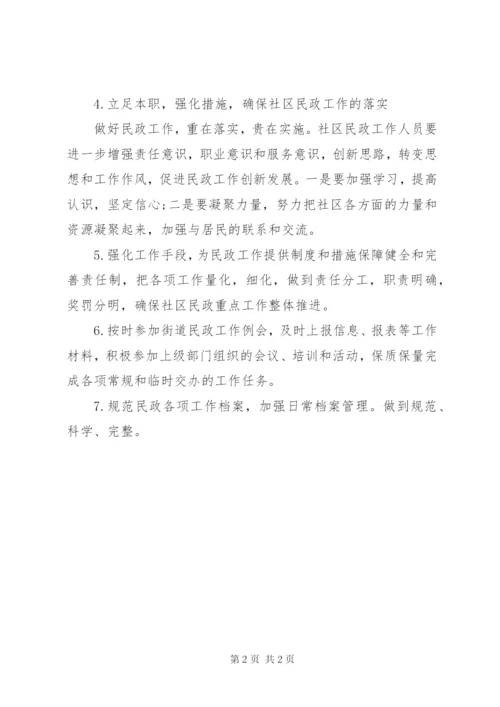 某年乡镇民政工作计划书.docx