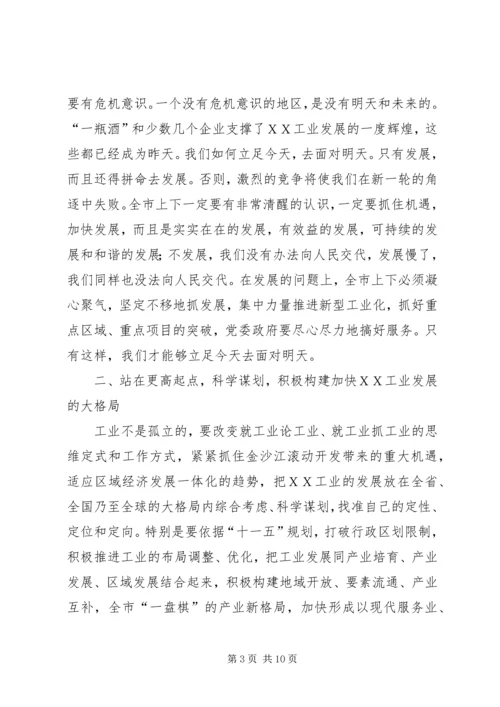 市委书记在全市工业工作现场会上的讲话.docx