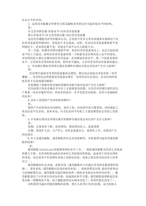 宏观经济学练习思考题