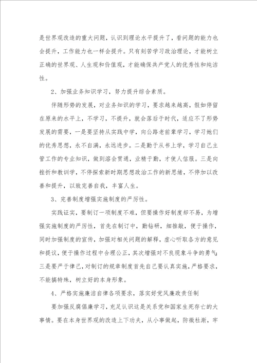 2021年政工科长试用期满述职述廉汇报