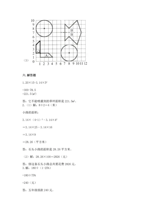 小学六年级上册数学期末测试卷附参考答案【轻巧夺冠】.docx