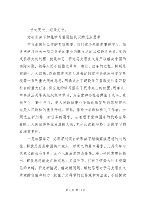 加强学习重要性.docx