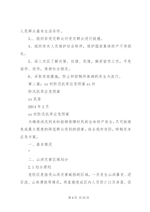 木栗园村防汛抗旱应急预案.docx