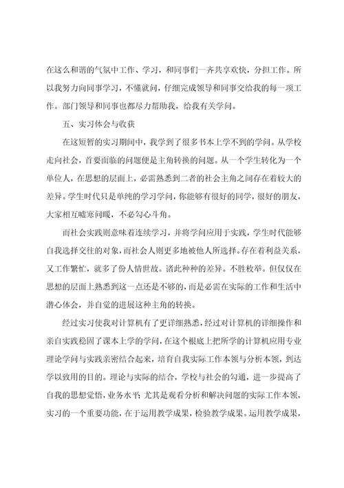 计算机专业实习总结7篇