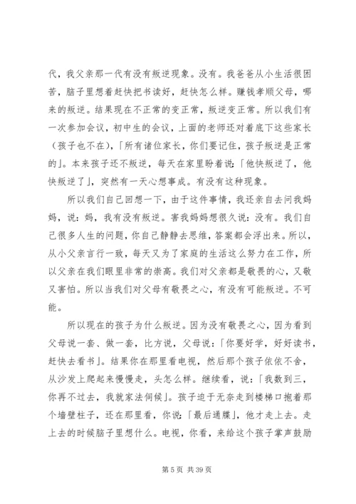 学习《弟子规：幸福人生讲座》心得体会 (5).docx