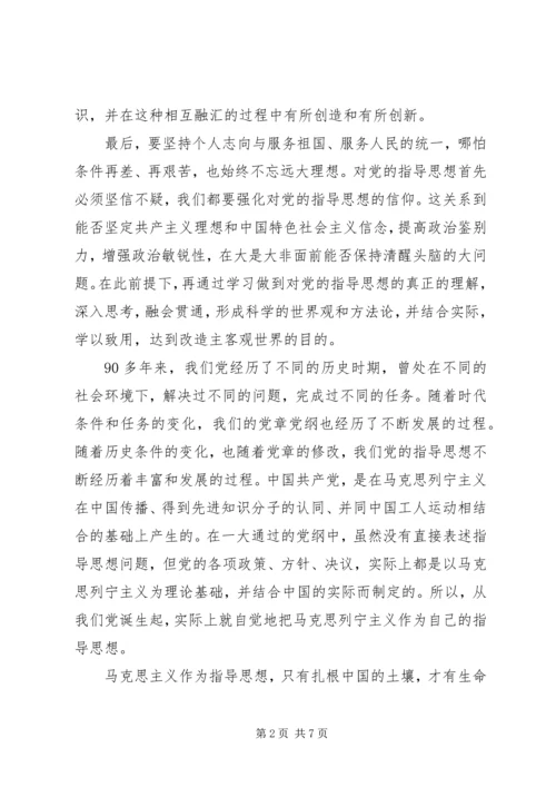 党的指导思想思想汇报某年字.docx