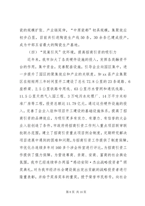 商务局招商引资工作情况报告.docx