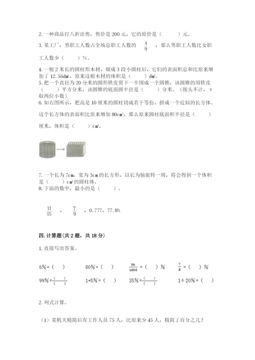 苏教版六年级下册数学期中测试卷附答案【典型题】.docx