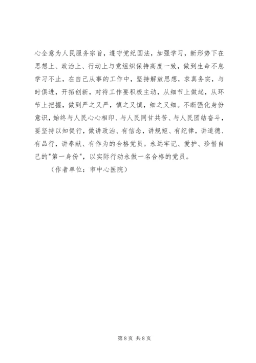 做一名合格党员征文.docx