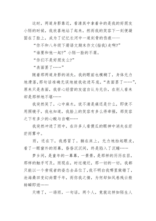 初二下册作文范文10篇.docx