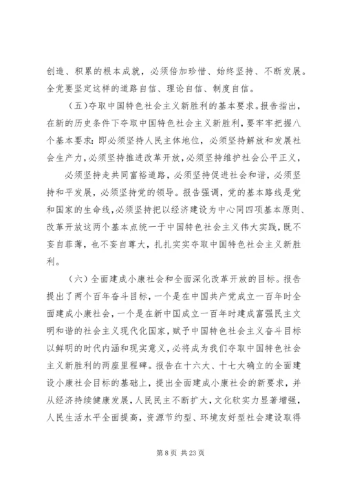 学习宣传党的十八大活动简报 (3).docx