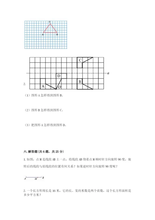 人教版五年级下册数学期末测试卷（名师系列）word版.docx