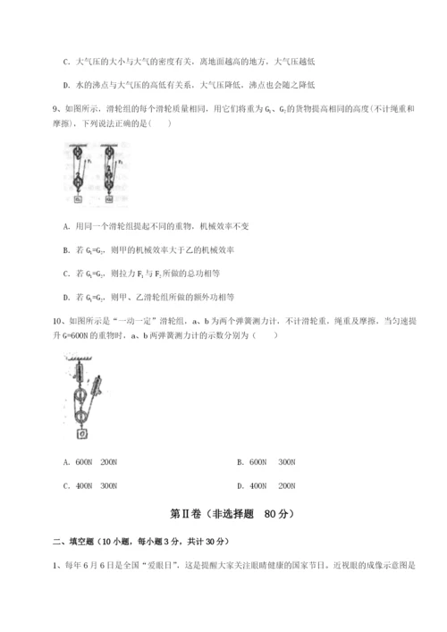 强化训练广东广州市第七中学物理八年级下册期末考试章节练习试题（含答案解析）.docx