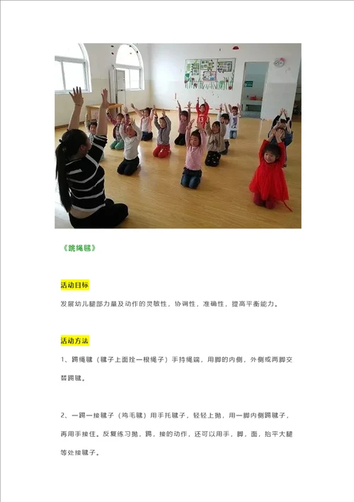 8个幼儿园游戏、体育活动律动，好玩，实用