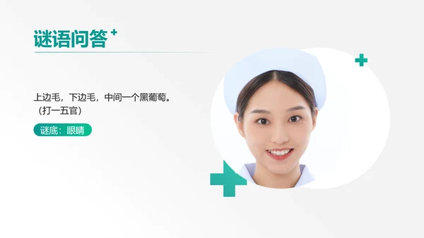简约风格绿色医疗保健眼睛保护知识科普PPT