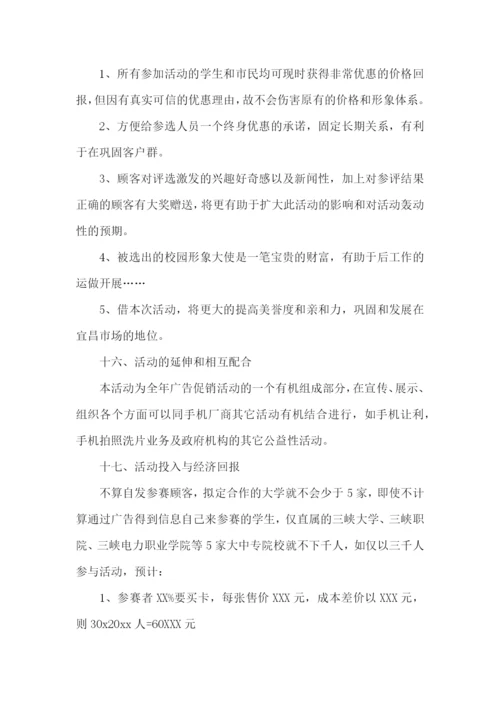 校园超市策划书.docx