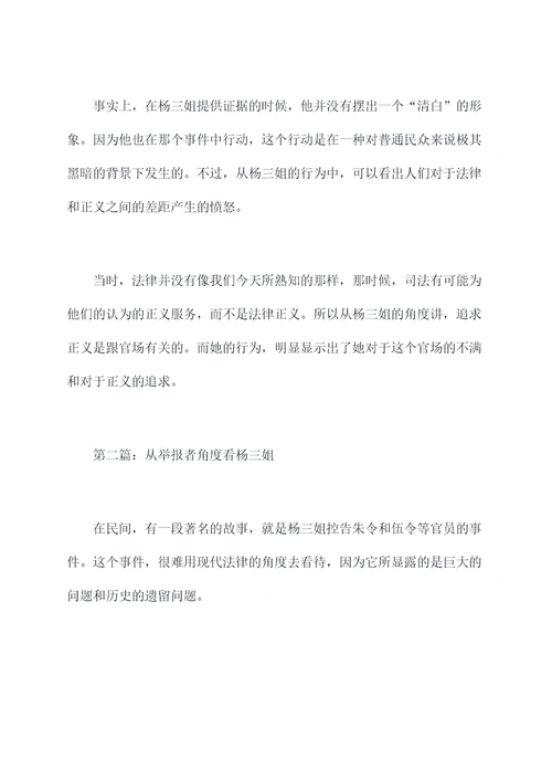 杨三姐告状人物剖析