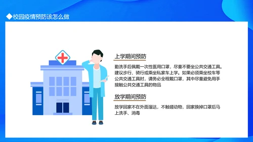 流行病毒校园防疫防控建设PPT模板