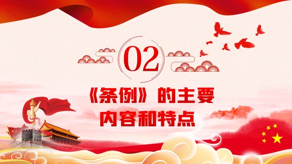 中国共产党基层组织选举工作条例解读党课ppt