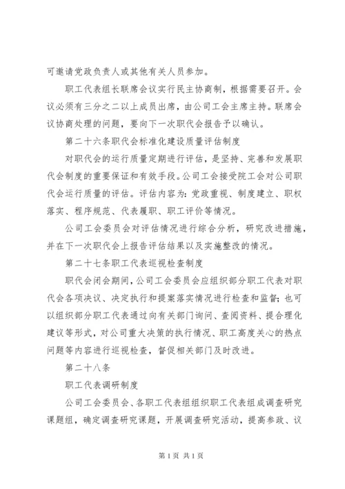 医院职工代表大会实施细则 (2).docx