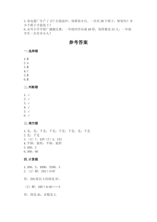 北师大版数学三年级下册期末测试卷精品（夺冠系列）.docx